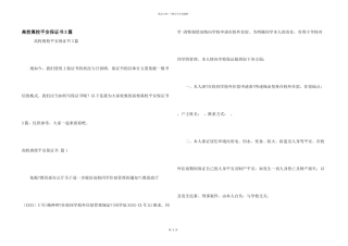 大学离校安全保证书3篇