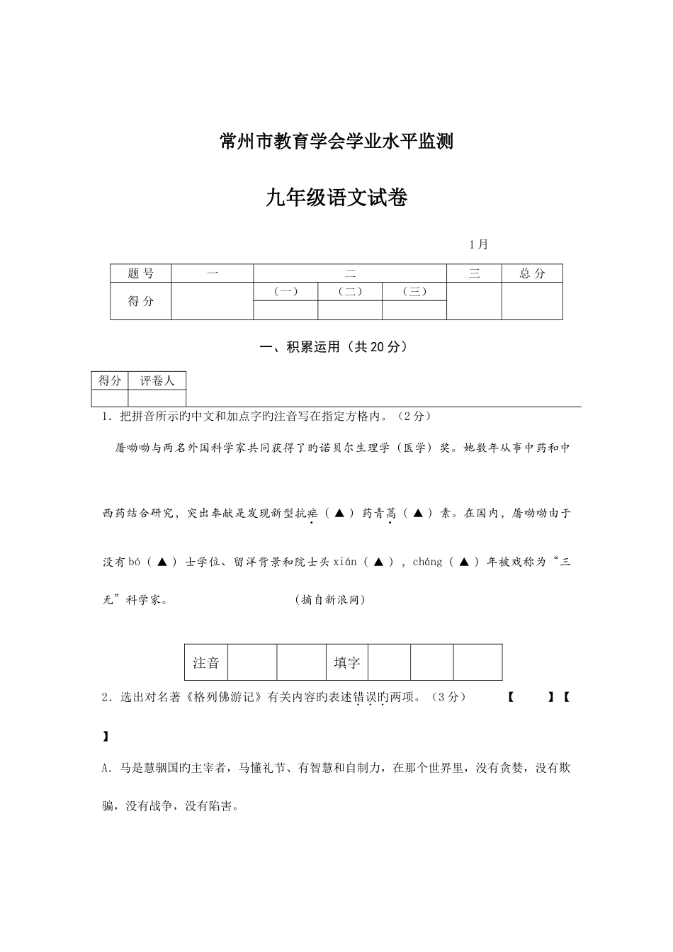 2025年常州市教育学会学业水平监测九年级_第1页