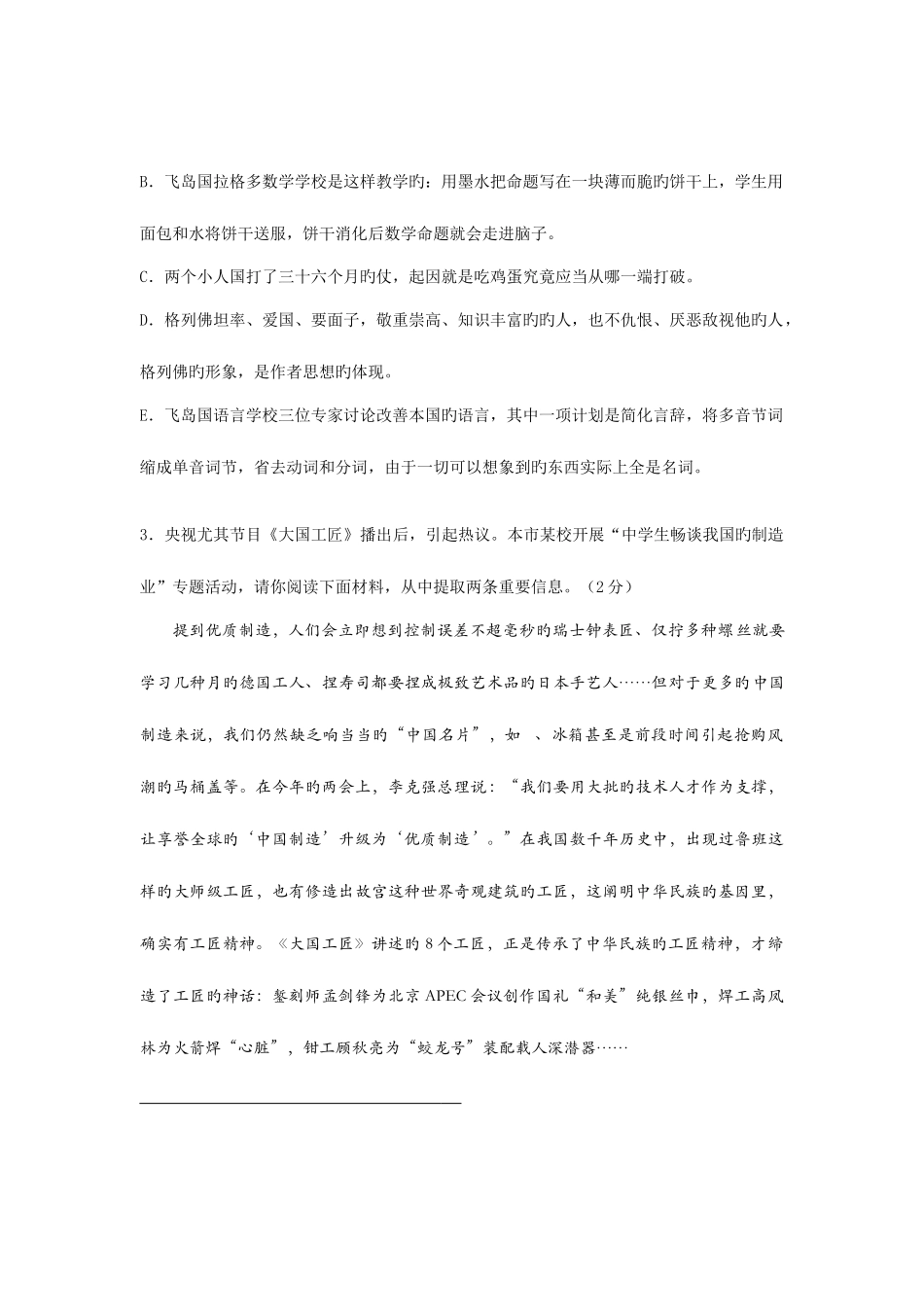 2025年常州市教育学会学业水平监测九年级_第2页