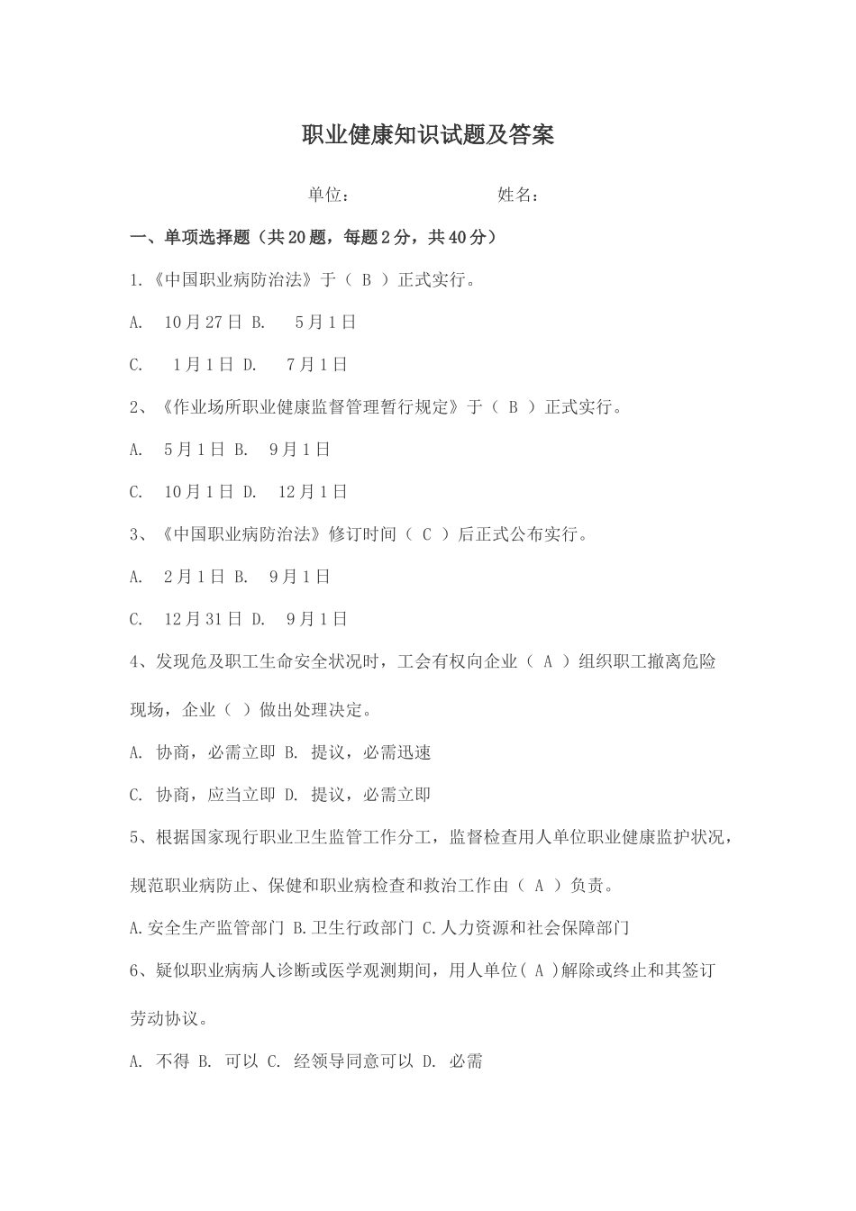 2025年职业健康知识试题及答案_第1页