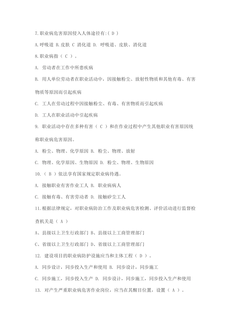 2025年职业健康知识试题及答案_第2页