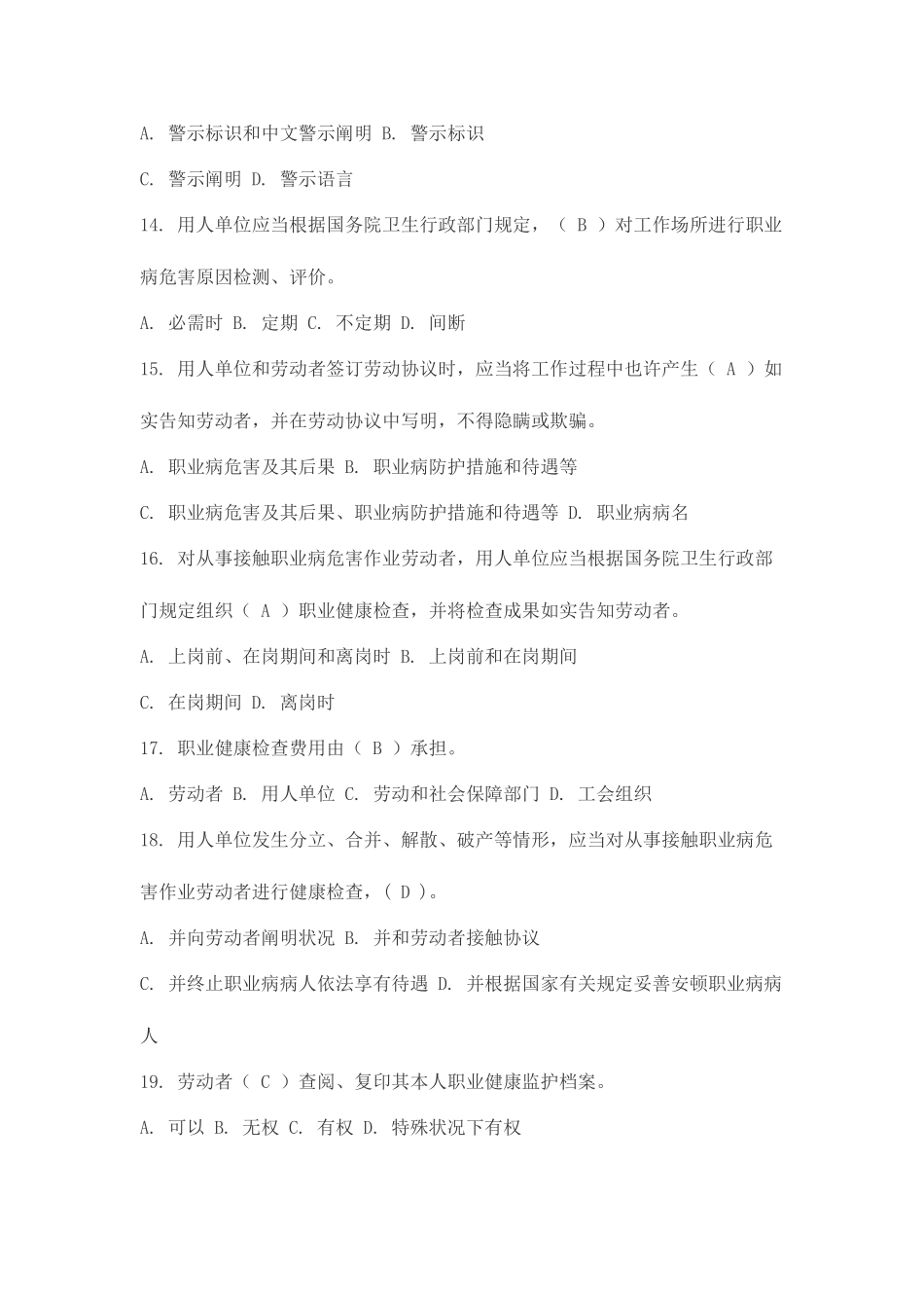 2025年职业健康知识试题及答案_第3页