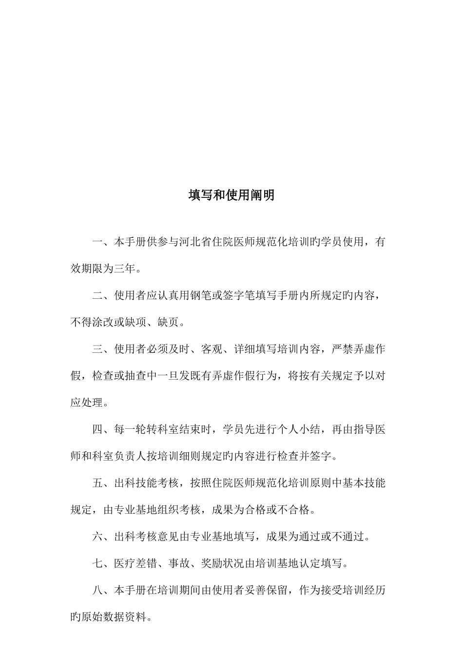 2025年神经内科住院医师规范化培训_第2页