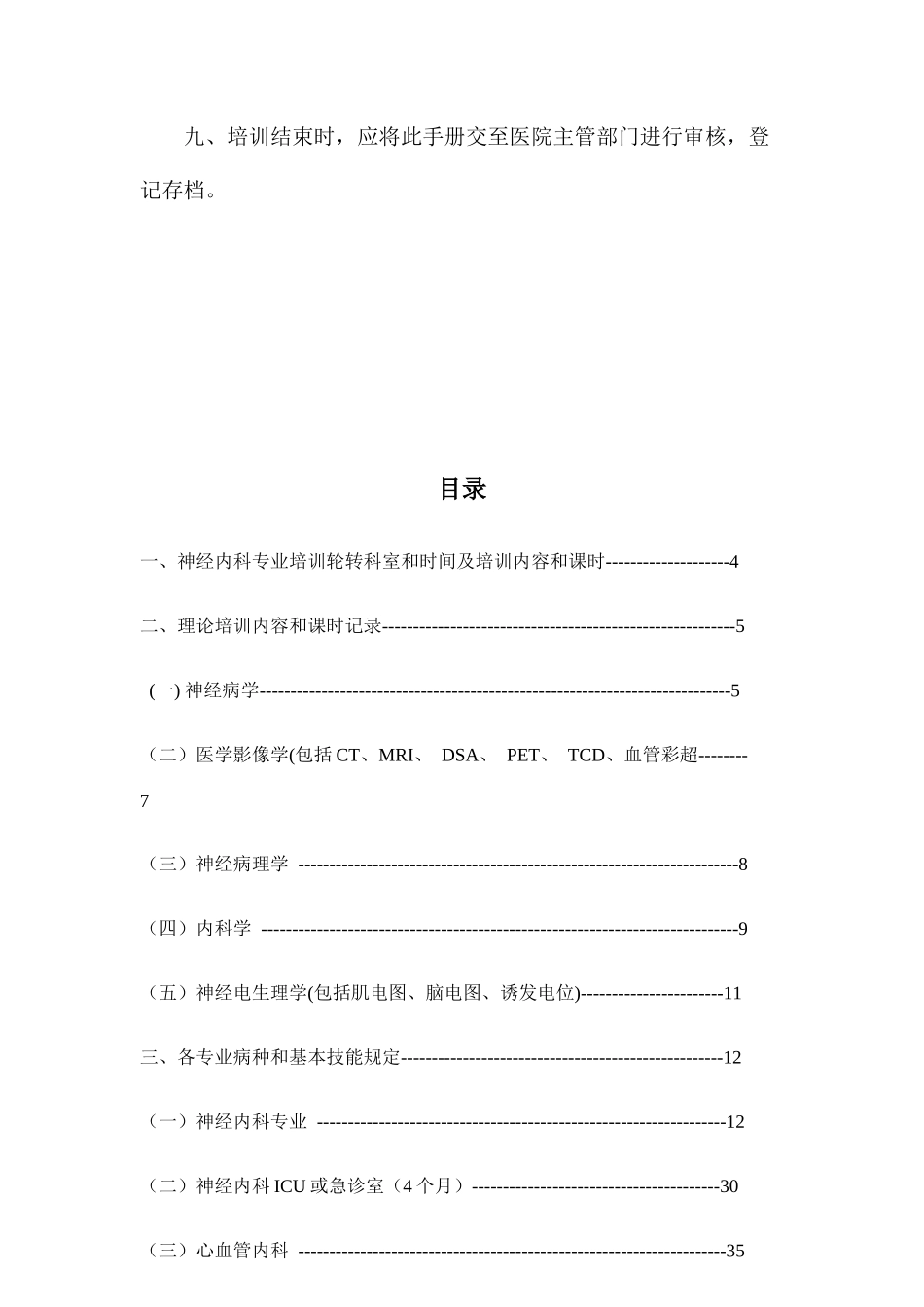 2025年神经内科住院医师规范化培训_第3页