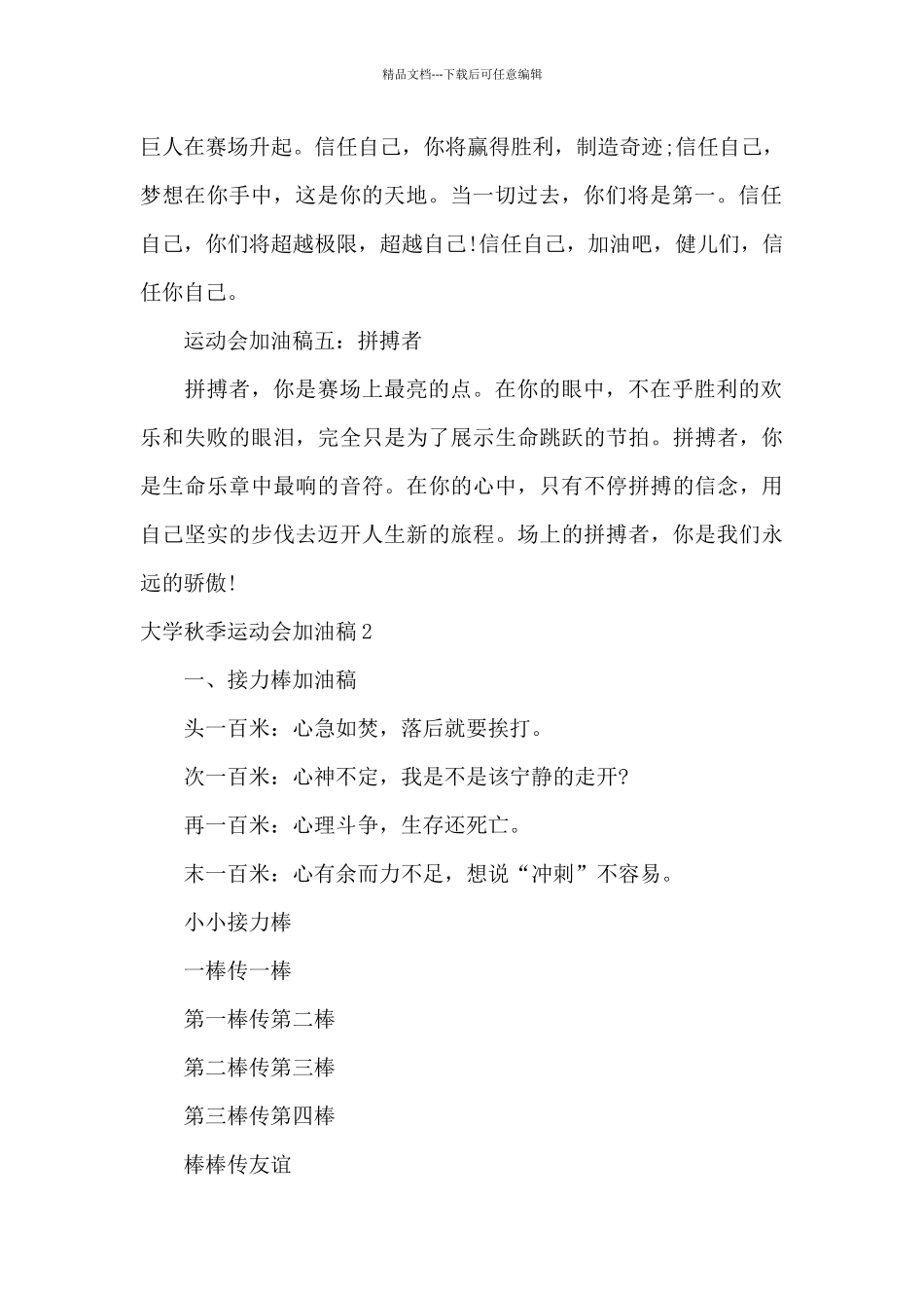 大学秋季运动会加油稿_第2页