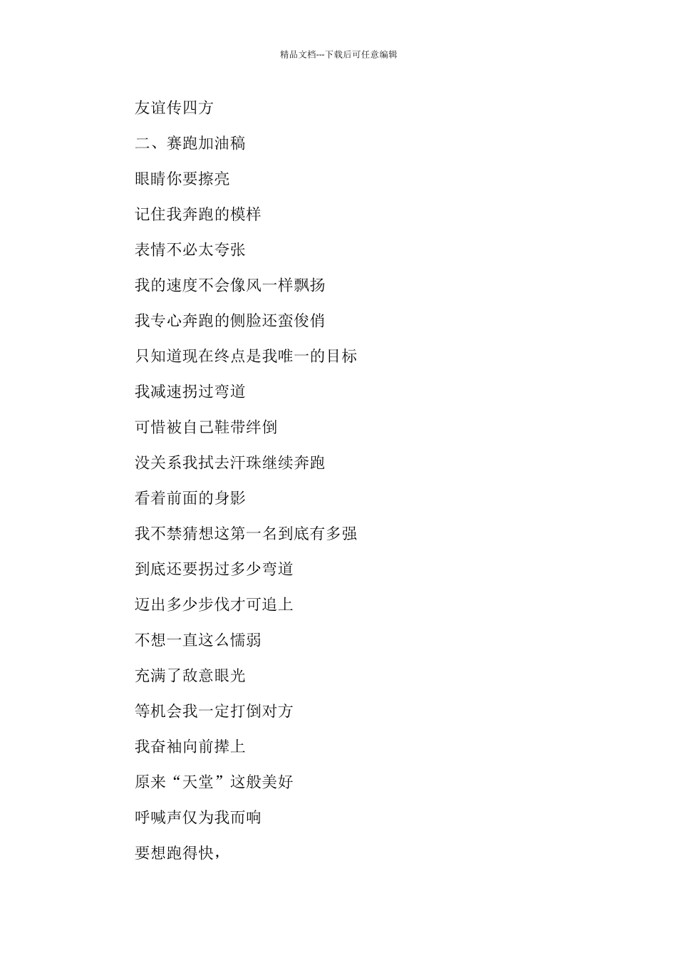 大学秋季运动会加油稿_第3页