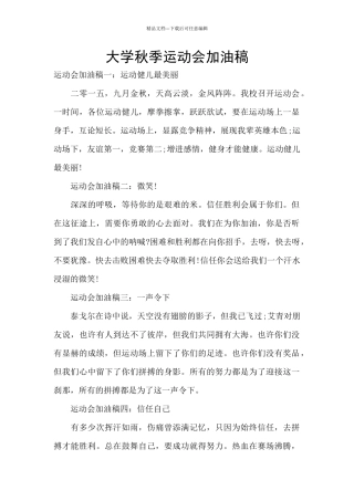 大学秋季运动会加油稿