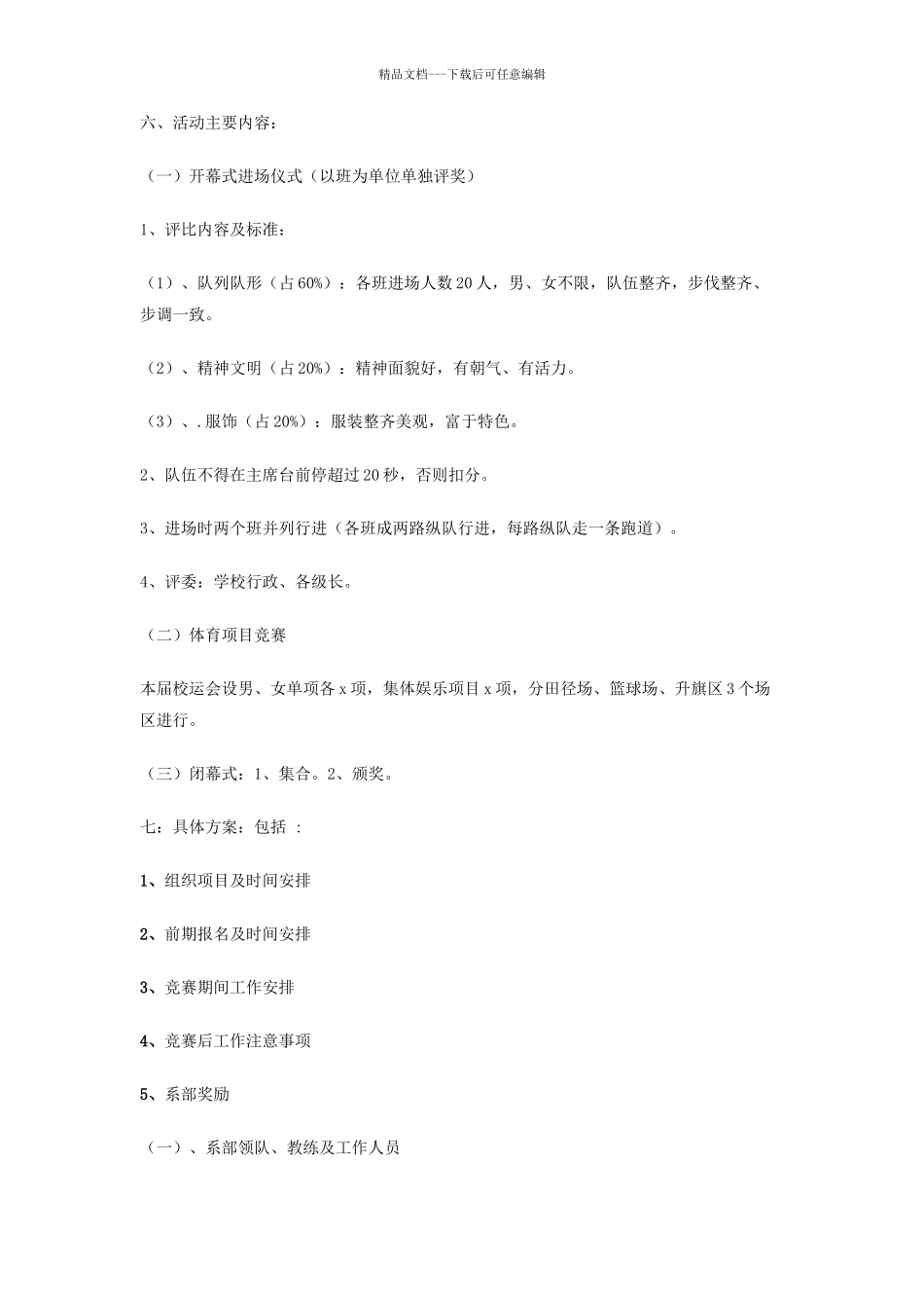 大学秋季运动会策划书全方案_第2页