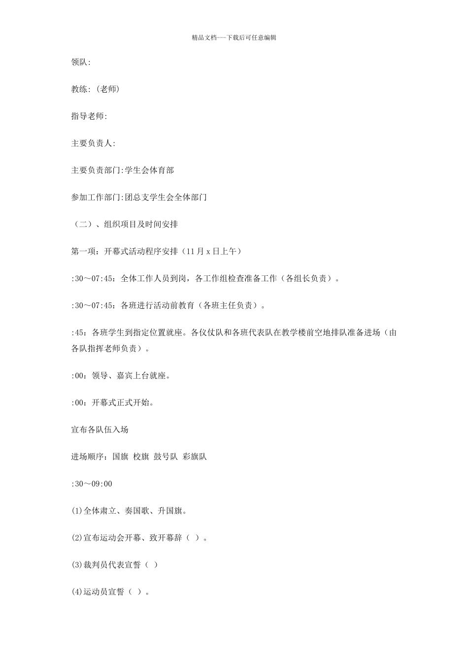 大学秋季运动会策划书全方案_第3页