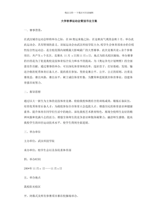 大学秋季运动会策划书全方案