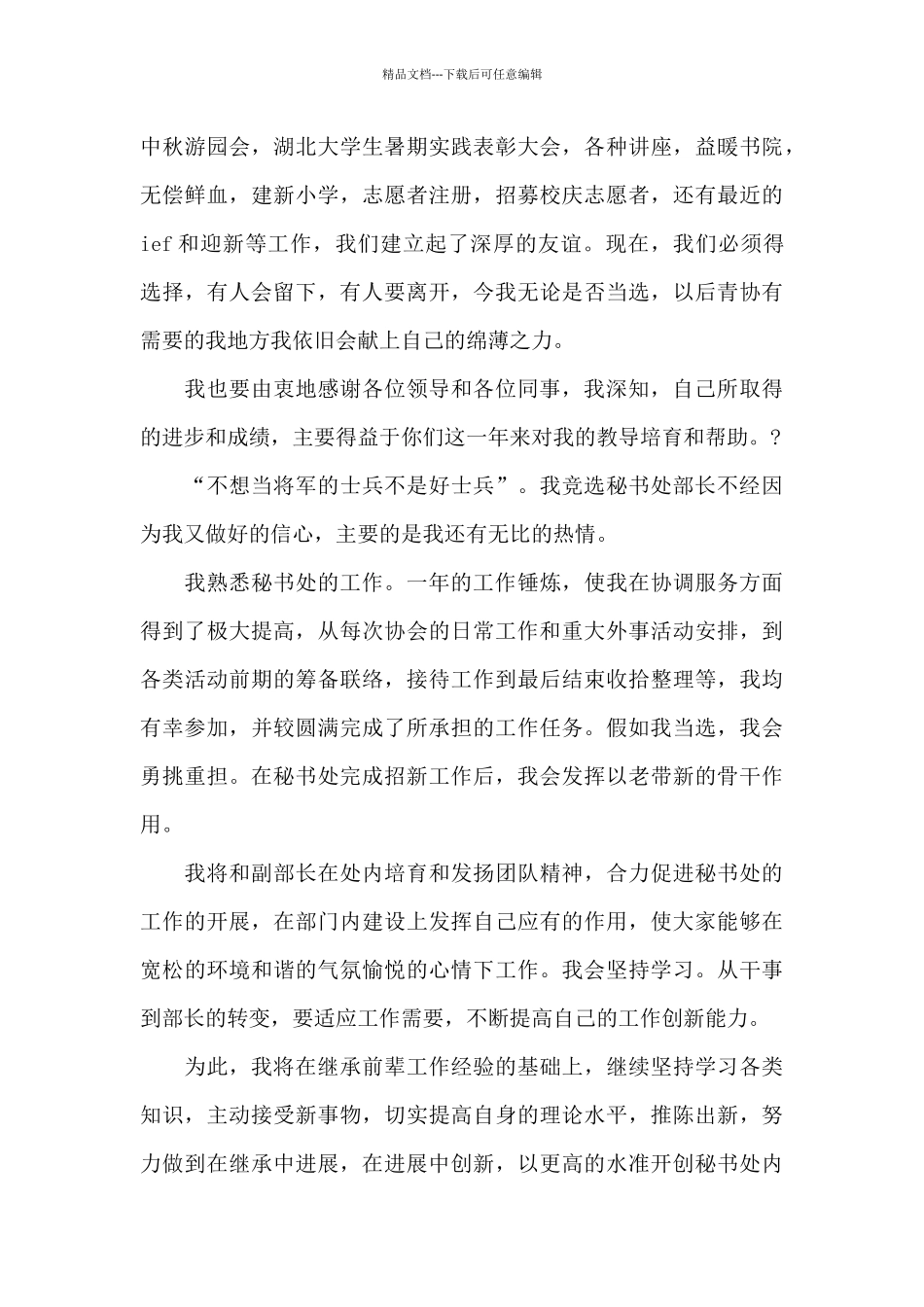 大学秘书处竞选演讲稿_第3页