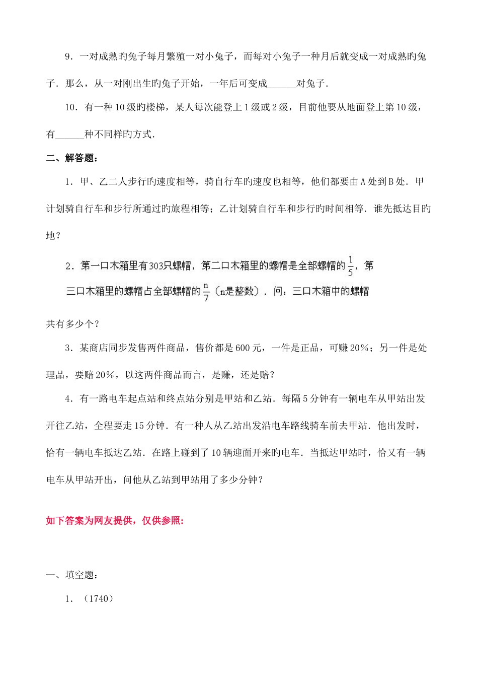 2025年小学数学小升初天天练模拟题系列_第2页