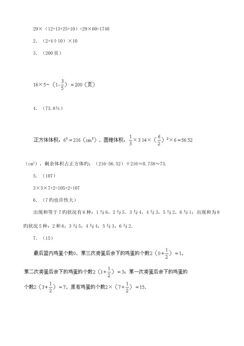 2025年小学数学小升初天天练模拟题系列_第3页