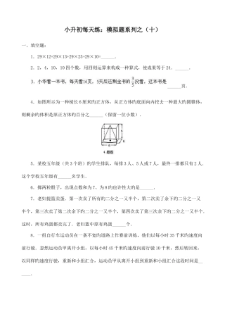 2025年小学数学小升初天天练模拟题系列