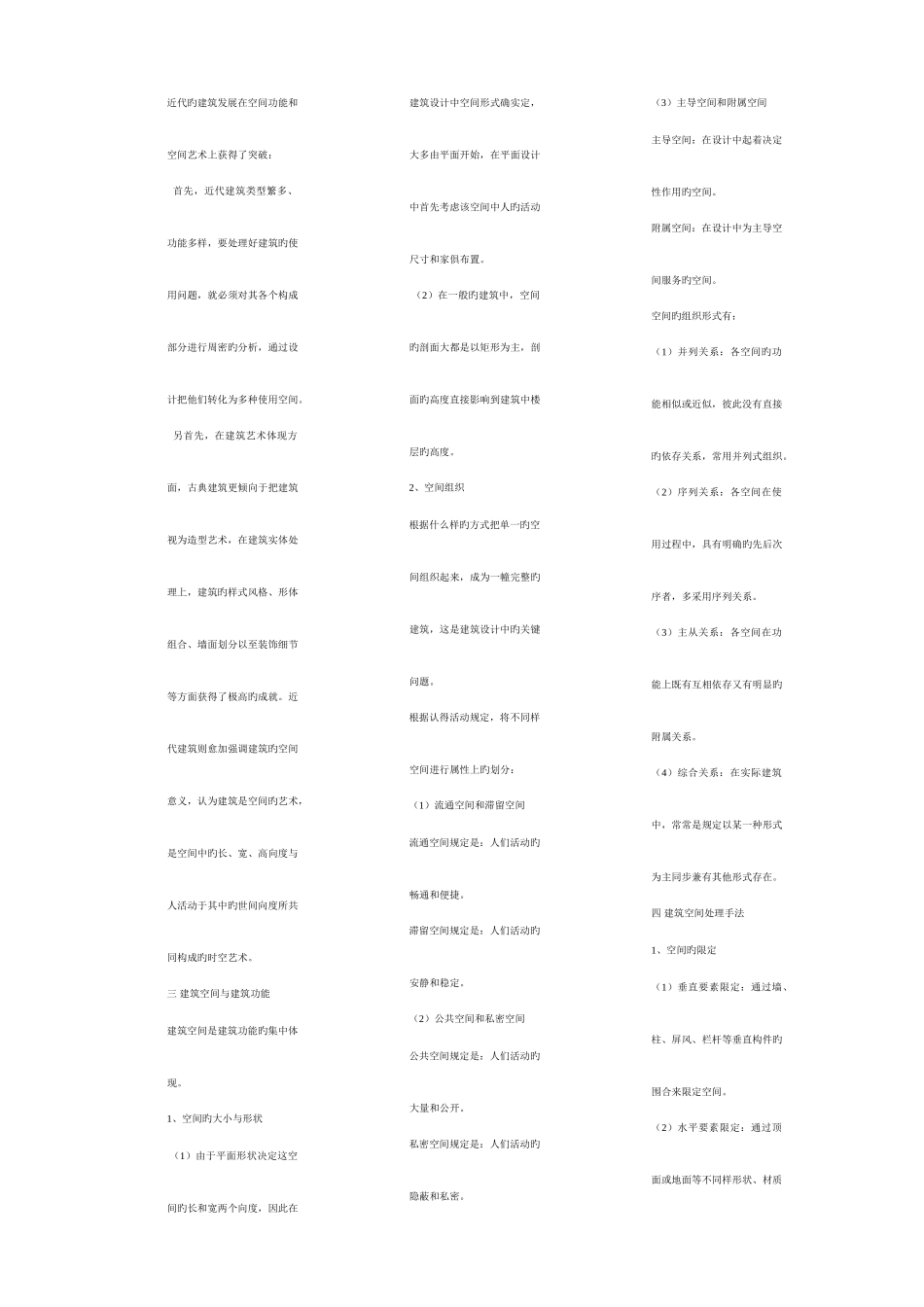 2025年自考建筑设计基础_第2页