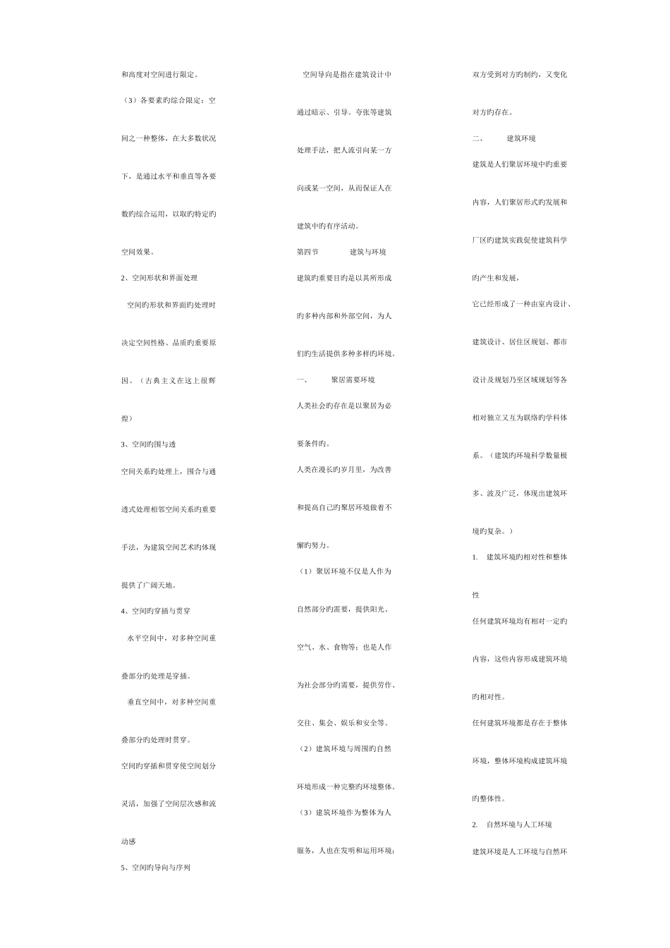 2025年自考建筑设计基础_第3页