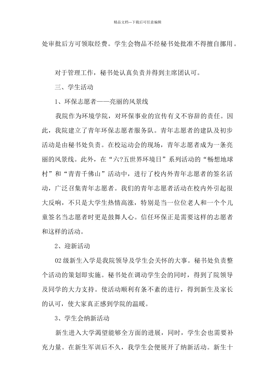 大学秘书部工作总结_第2页