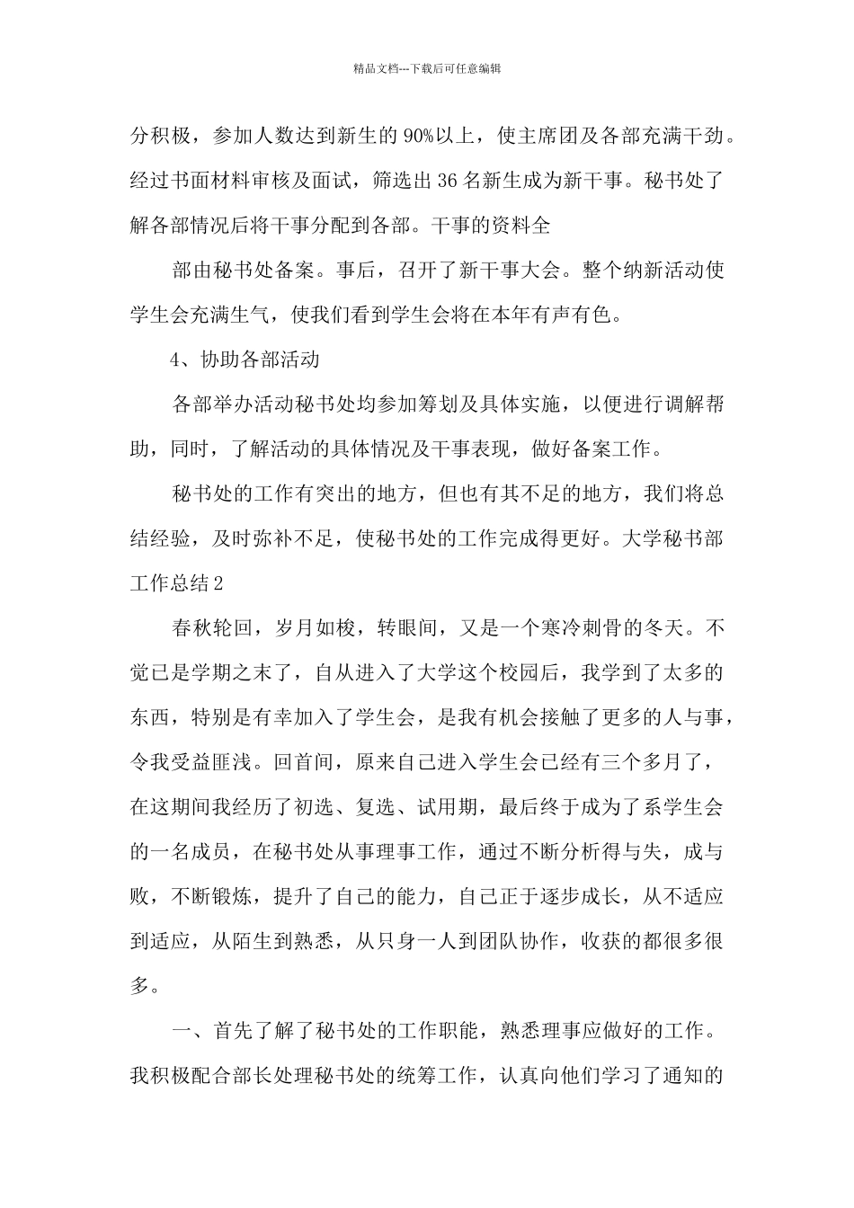 大学秘书部工作总结_第3页