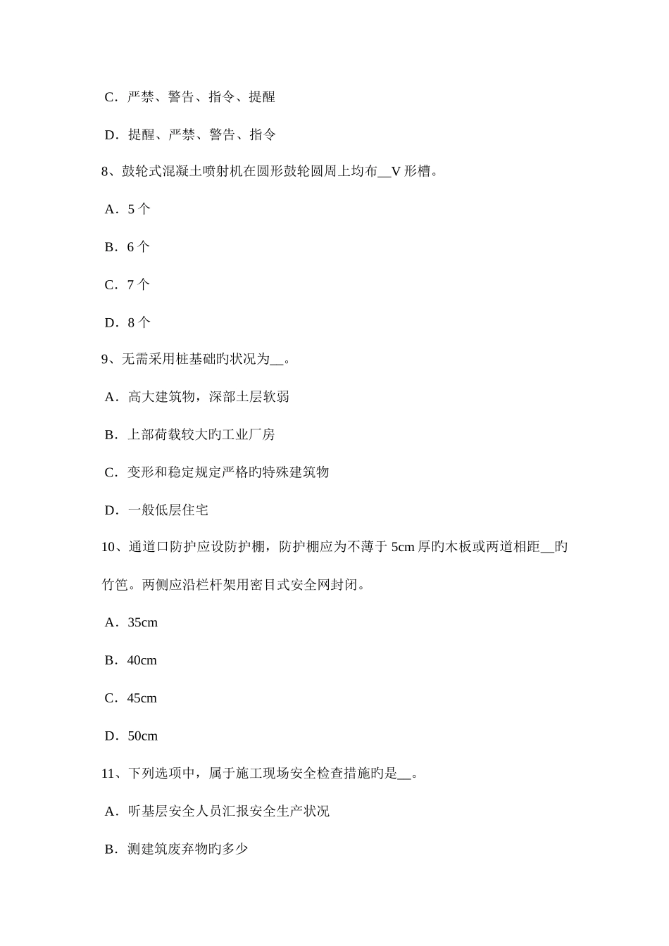 2025年广东省安全员C类考试题_第3页