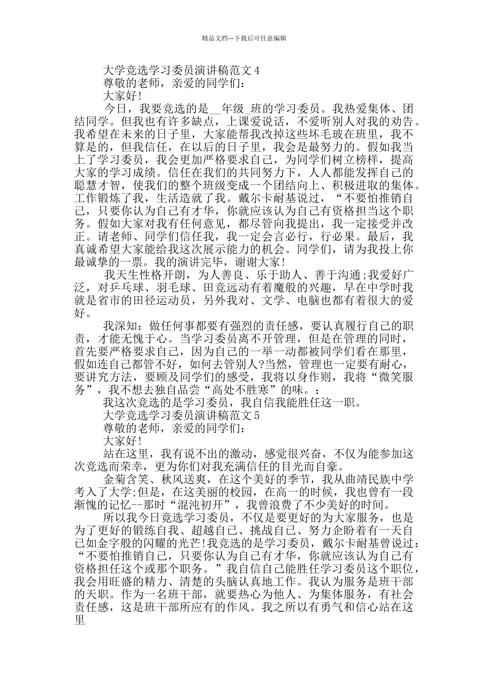 大学竞选学习委员演讲稿范文5篇_第3页