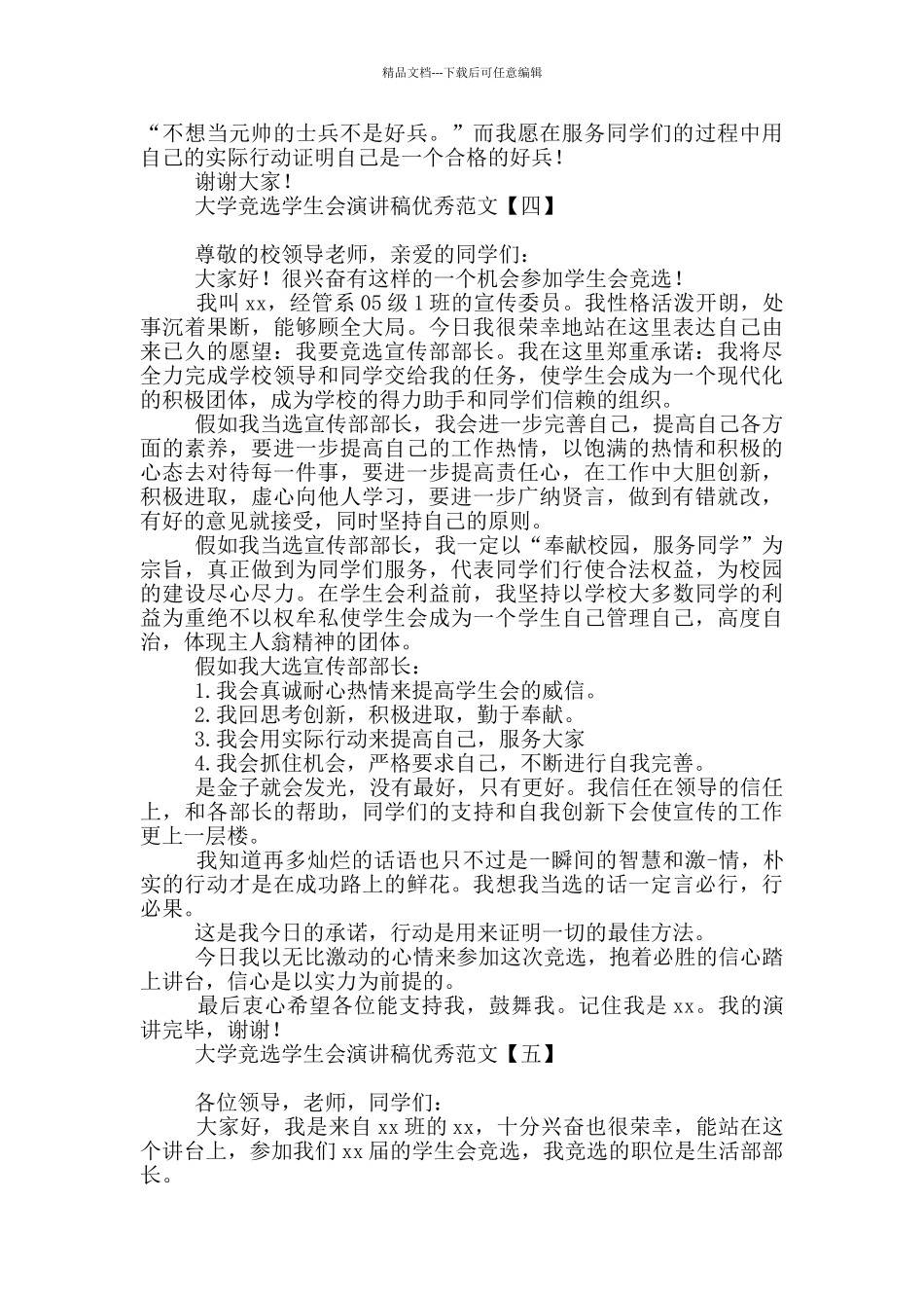 大学竞选学生会演讲稿优秀范文_第3页