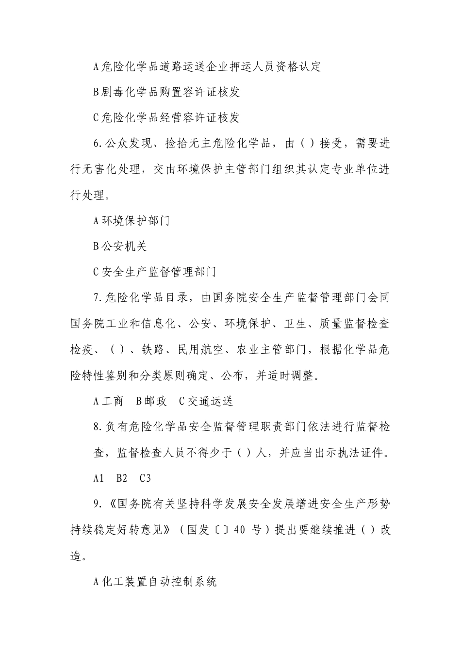 2025年神华杯全国危险化学品安全法规知识竞赛试题_第2页