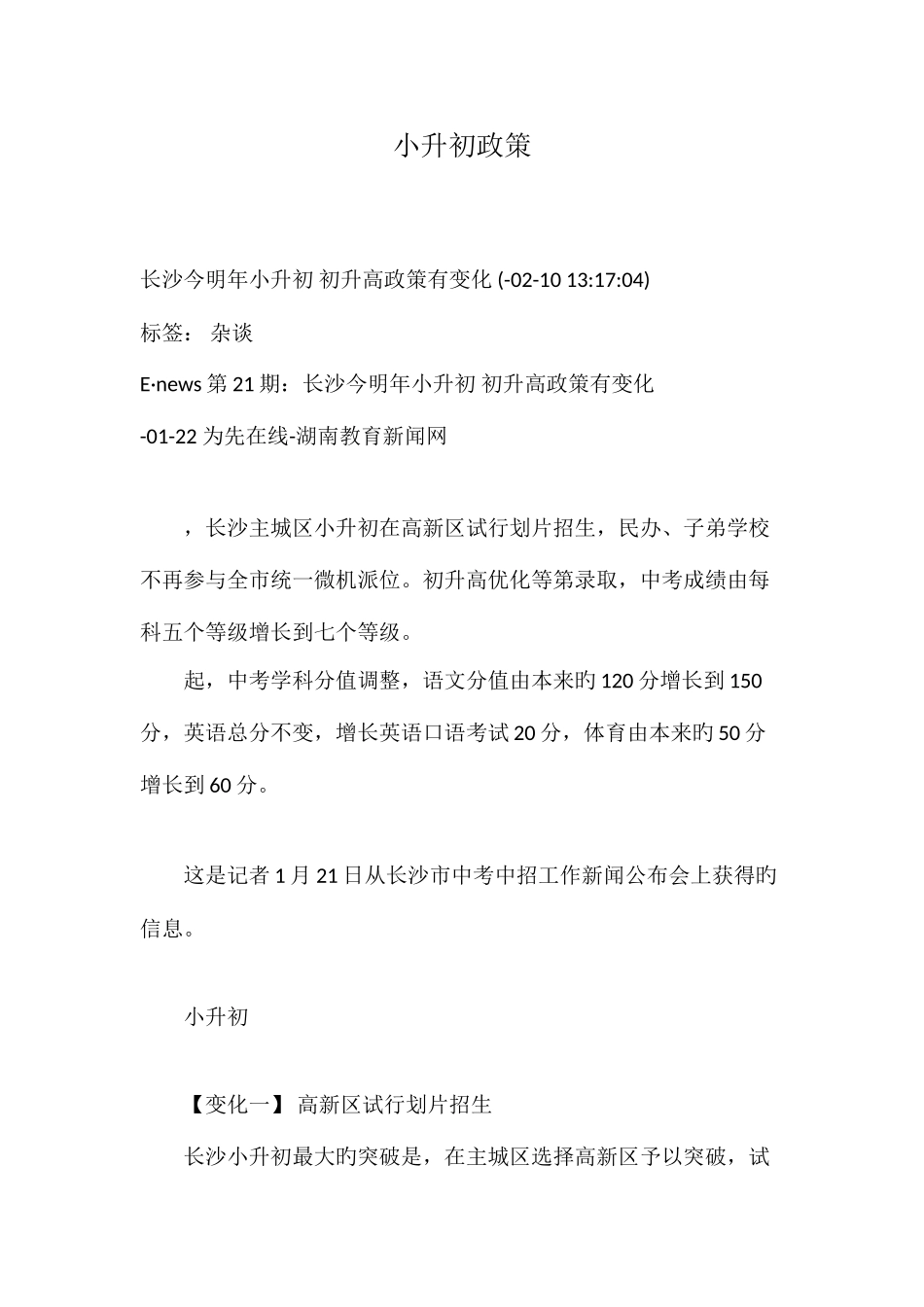 2025年小升初政策_第1页