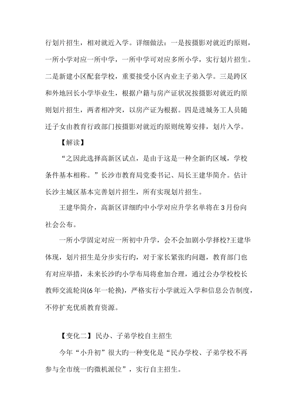 2025年小升初政策_第2页