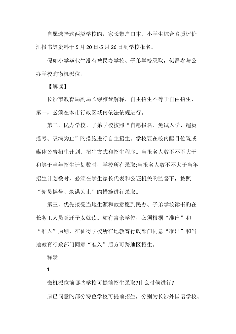 2025年小升初政策_第3页