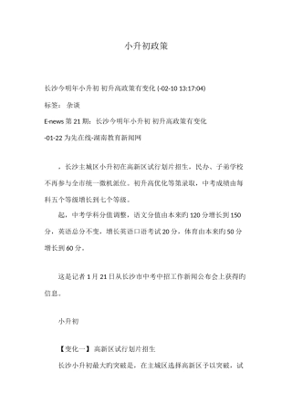 2025年小升初政策