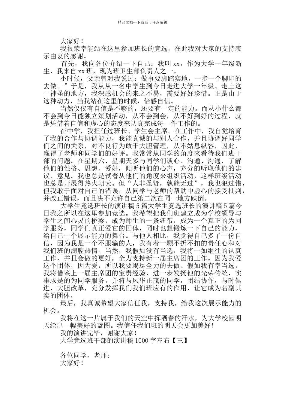 大学竞选班干部的演讲稿1000字左右_第2页