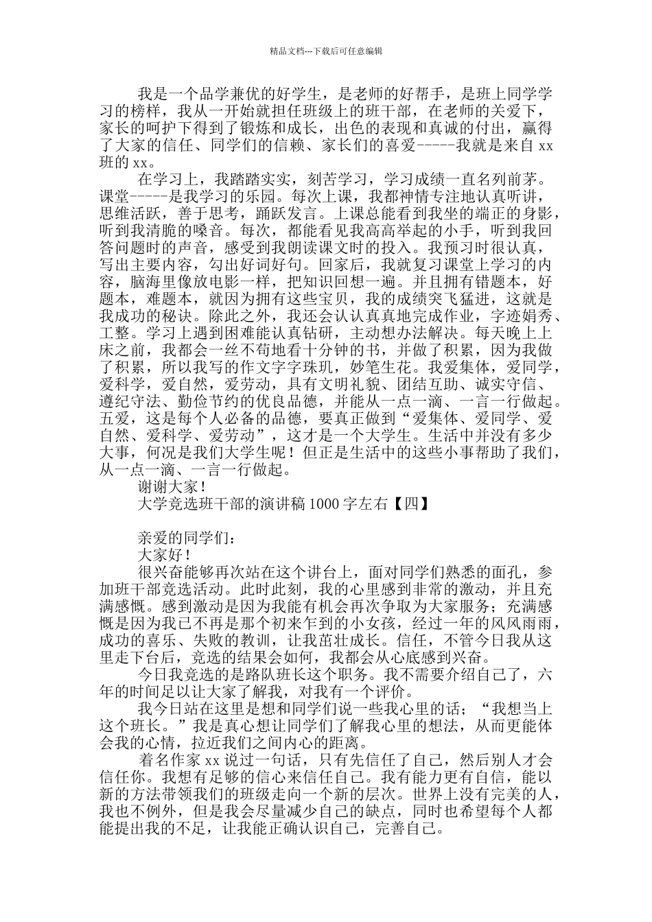 大学竞选班干部的演讲稿1000字左右_第3页
