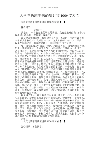 大学竞选班干部的演讲稿1000字左右