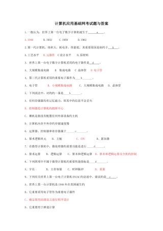 2025年电大计算机应用基础网考试复习题