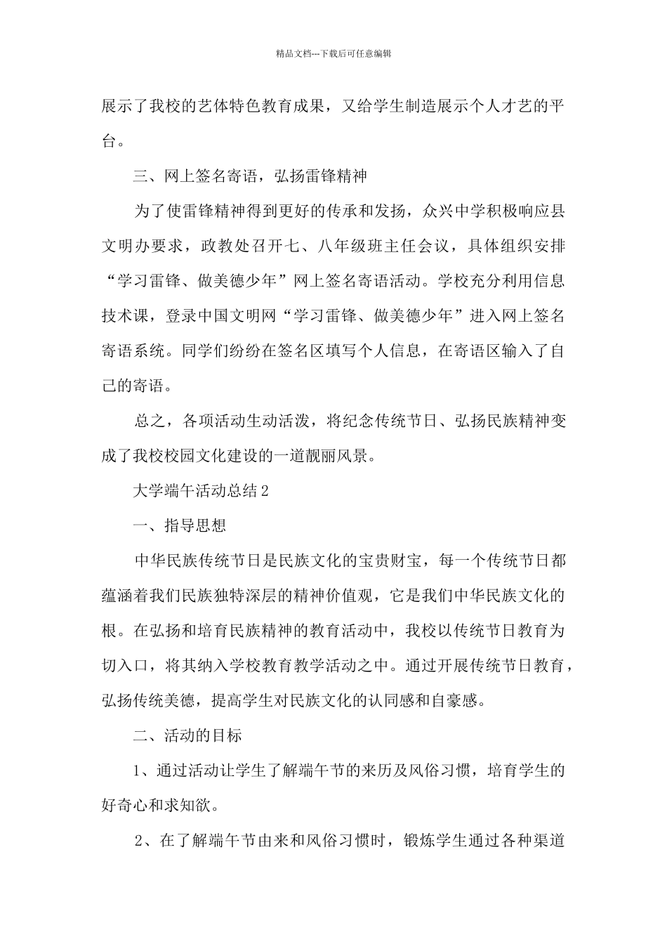 大学端午活动总结5篇_第2页