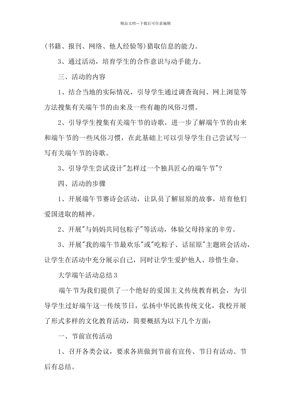 大学端午活动总结5篇_第3页