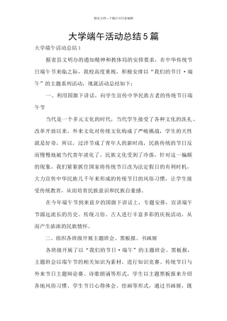 大学端午活动总结5篇
