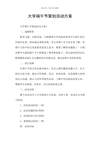 大学端午节策划活动方案