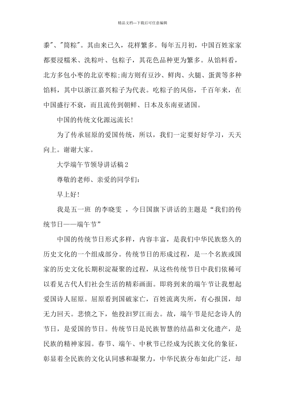 大学端午节领导讲话稿5篇_第2页