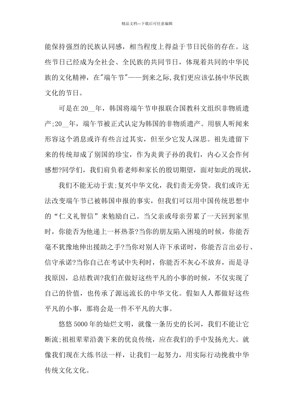 大学端午节领导讲话稿5篇_第3页