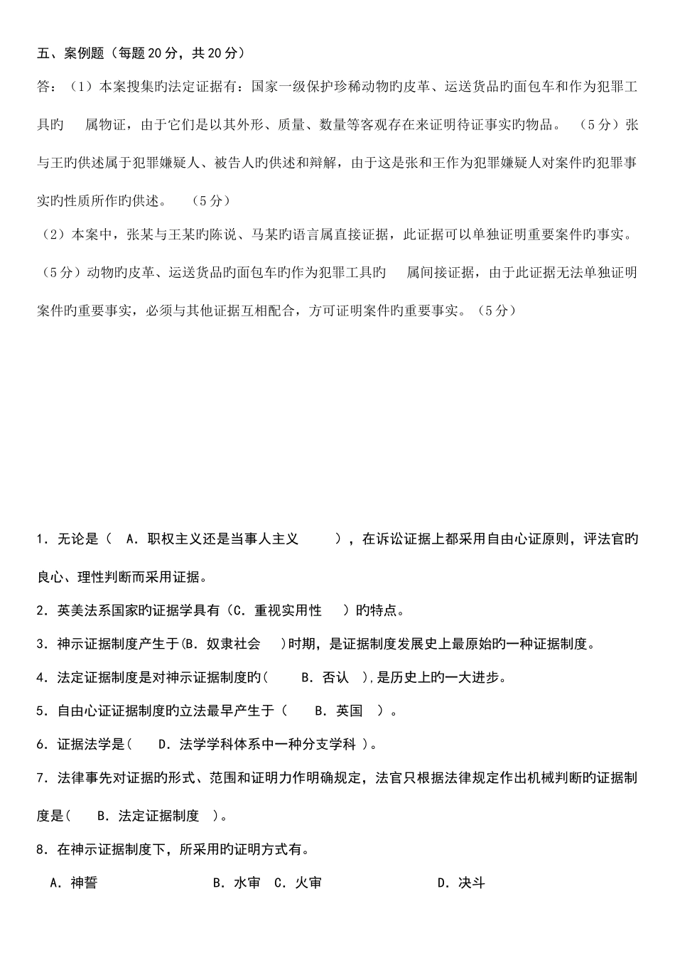 2025年电大世界文明史考试试题_第2页