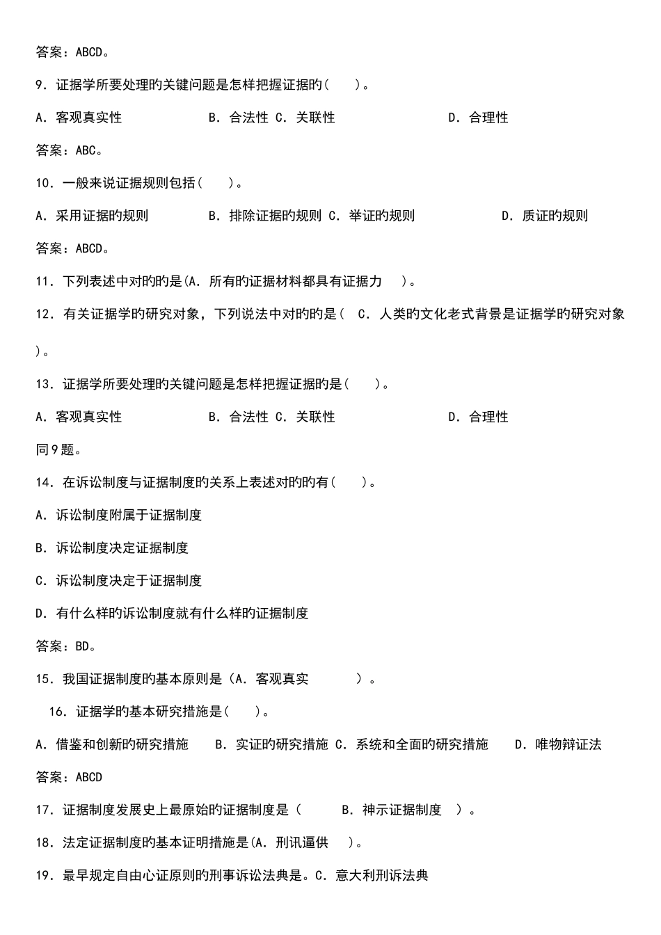 2025年电大世界文明史考试试题_第3页