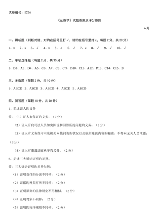 2025年电大世界文明史考试试题