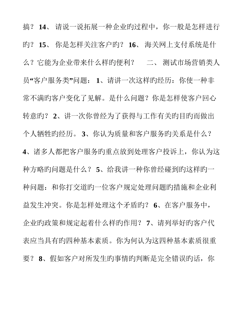 2025年市场营销类人员面试问题集_第2页