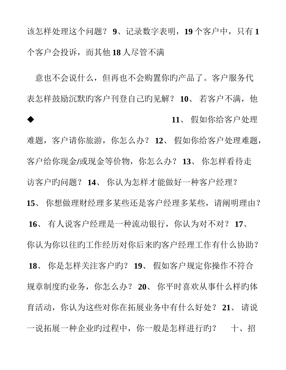 2025年市场营销类人员面试问题集_第3页