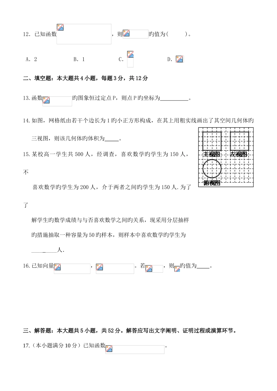 2025年辽宁省普通高中学生学业水平考试数学真题_第3页