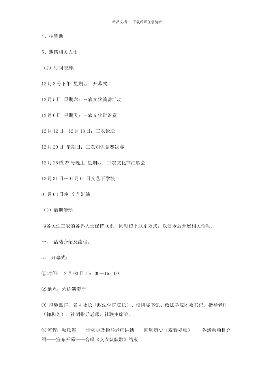 大学第一届三农文化节策划书_第2页