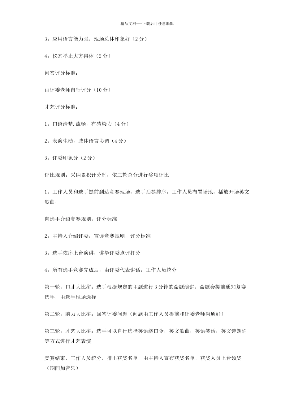 大学第二届我行我show英语演讲比赛策划书_第3页