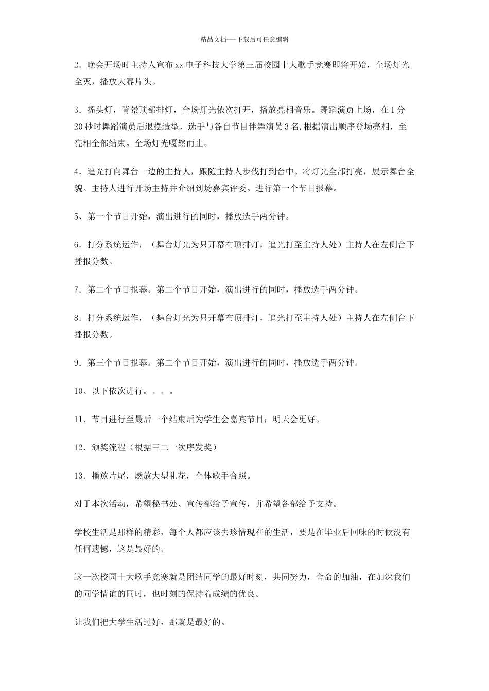 大学第三届校园十大歌手比赛策划书_第2页