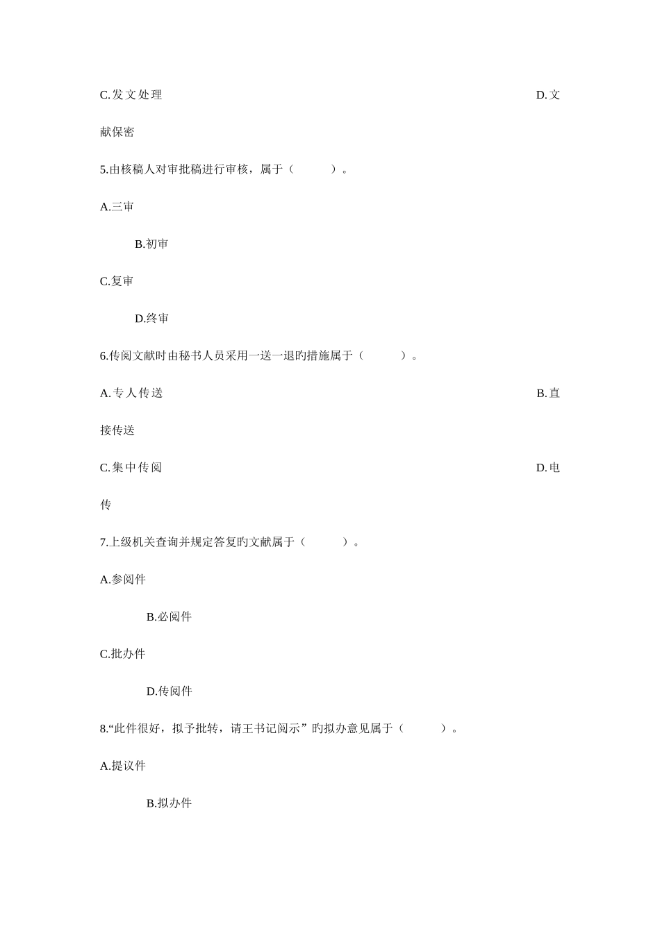 2025年秘书资格考试往届秘书资格考试试题_第2页